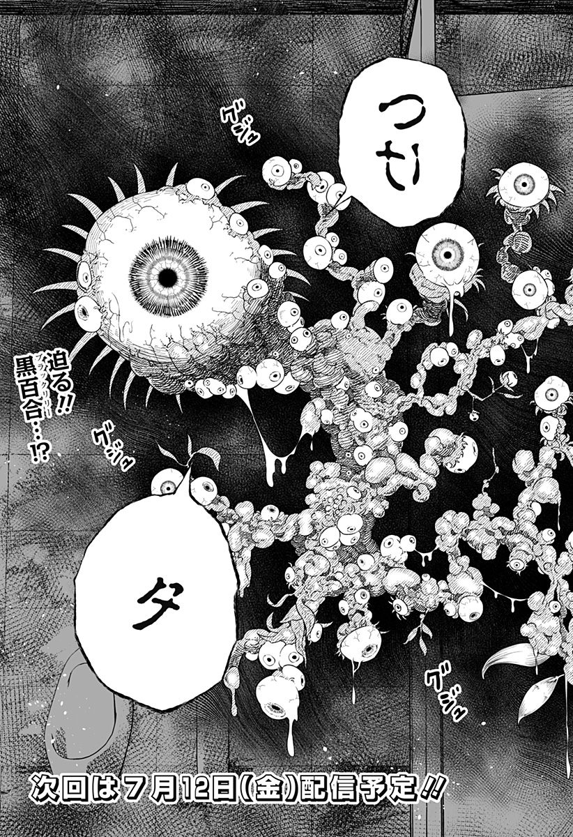 ワイルドストロベリー Chap 25 - Next Chap 26