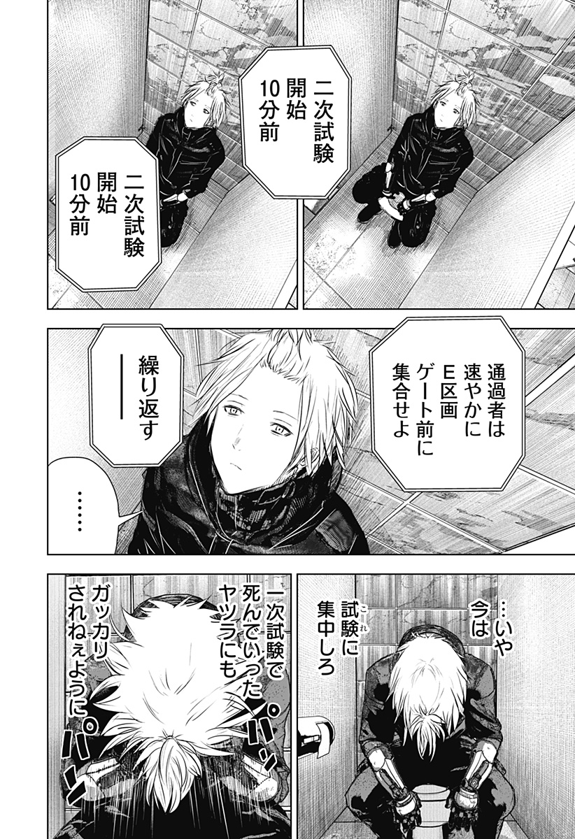 ワイルドストロベリー Chap 25 - Next Chap 26