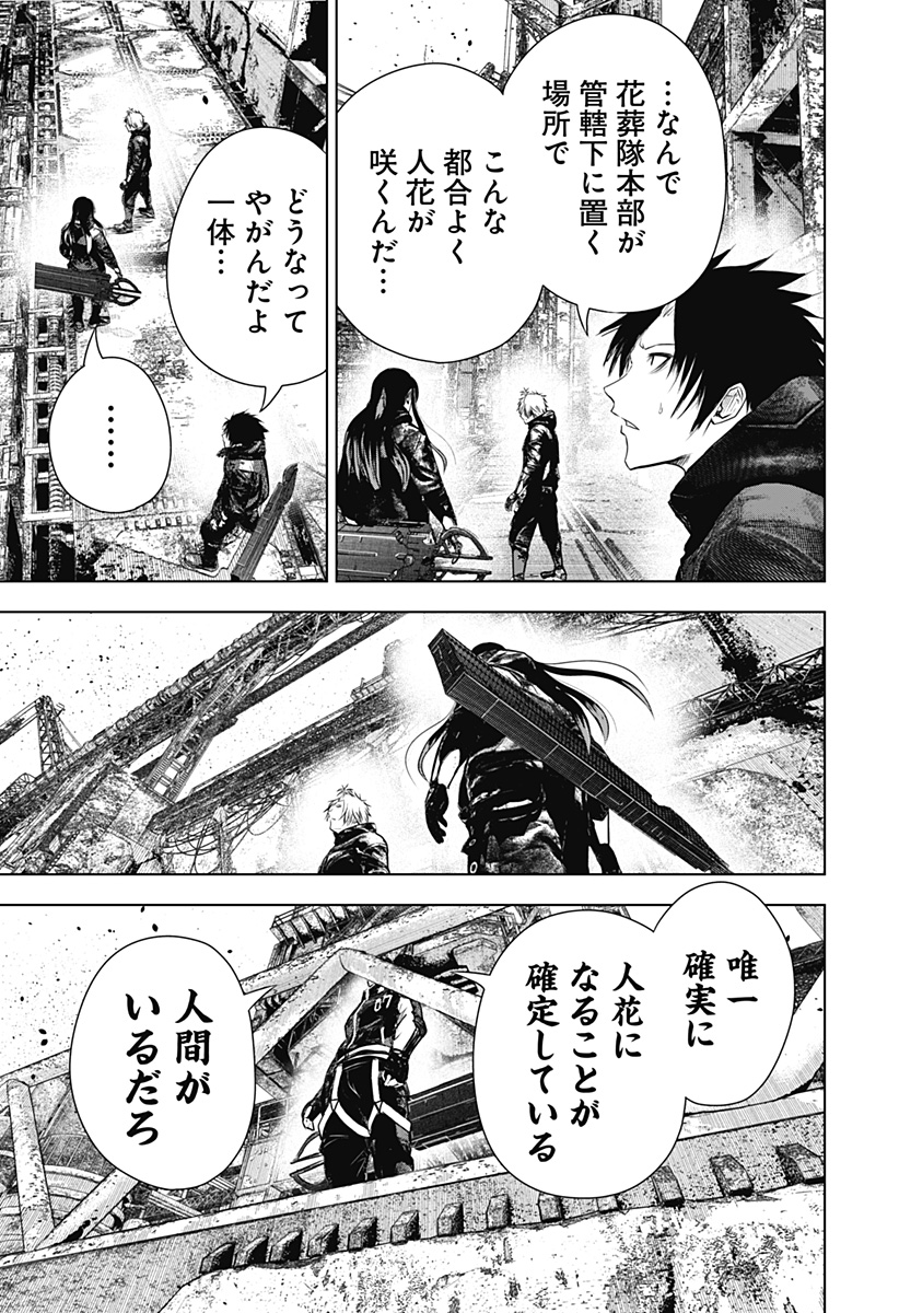 ワイルドストロベリー Chap 26 - Next Chap 27