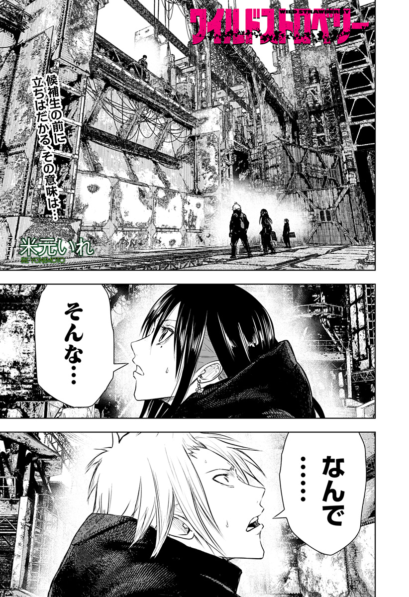ワイルドストロベリー Chap 27 - Next Chap 28