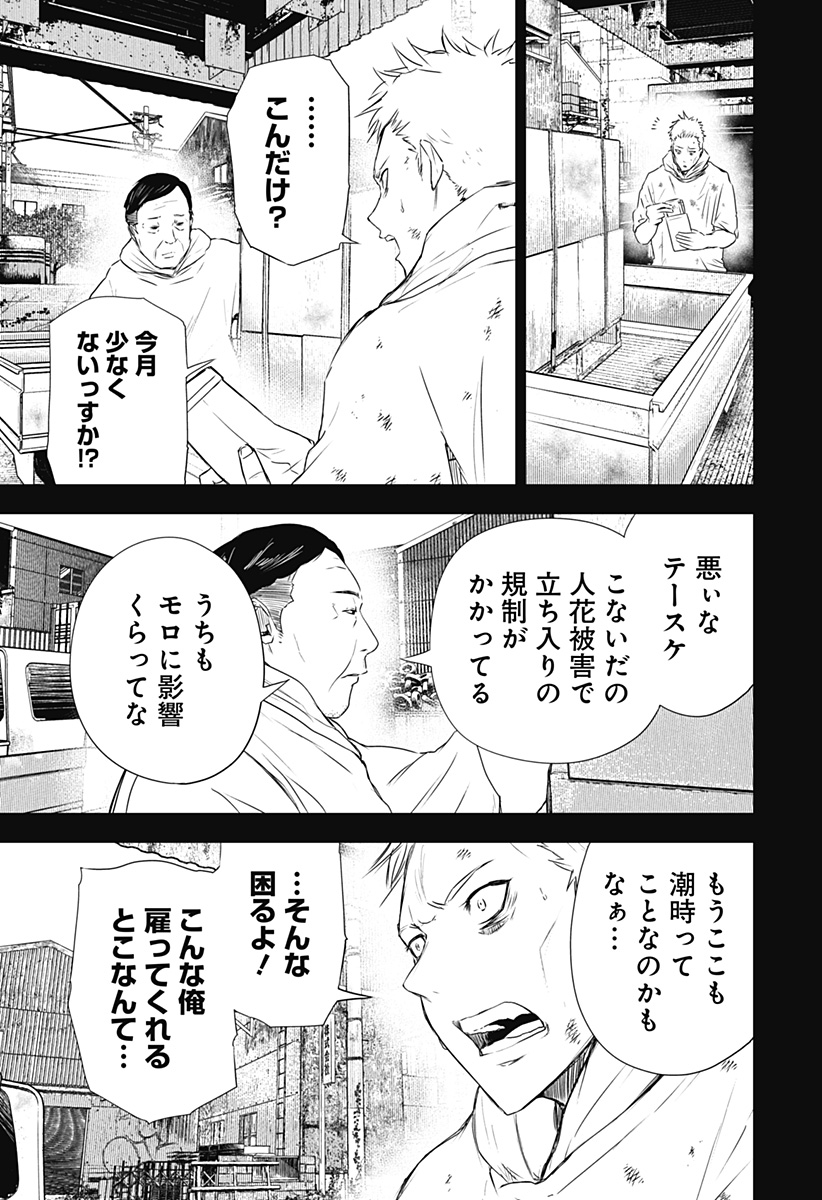 ワイルドストロベリー Chap 28 - Next Chap 29
