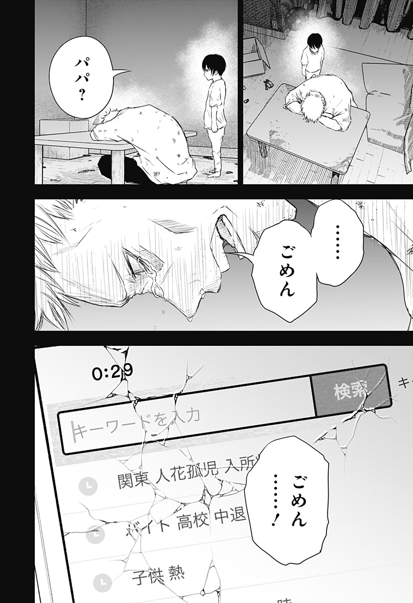 ワイルドストロベリー Chap 28 - Next Chap 29