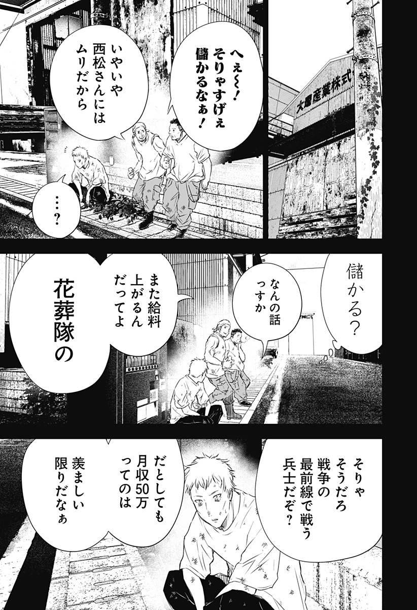 ワイルドストロベリー Chap 28 - Next Chap 29