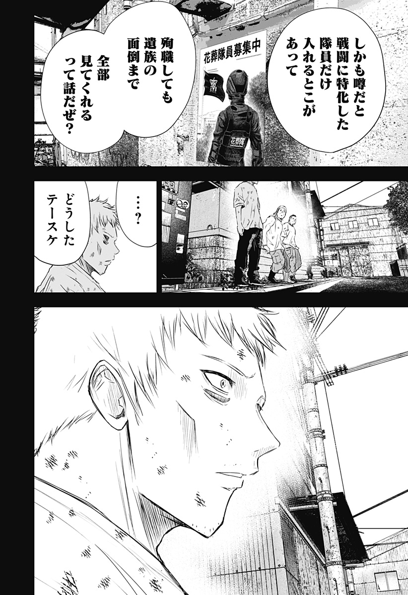 ワイルドストロベリー Chap 28 - Next Chap 29