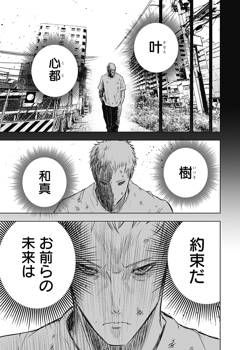 ワイルドストロベリー Chap 28 - Next Chap 29