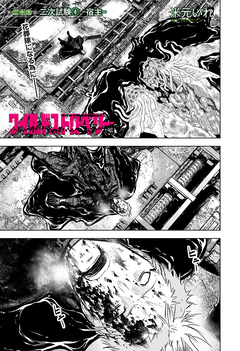 ワイルドストロベリー Chap 29 - Next Chap 30