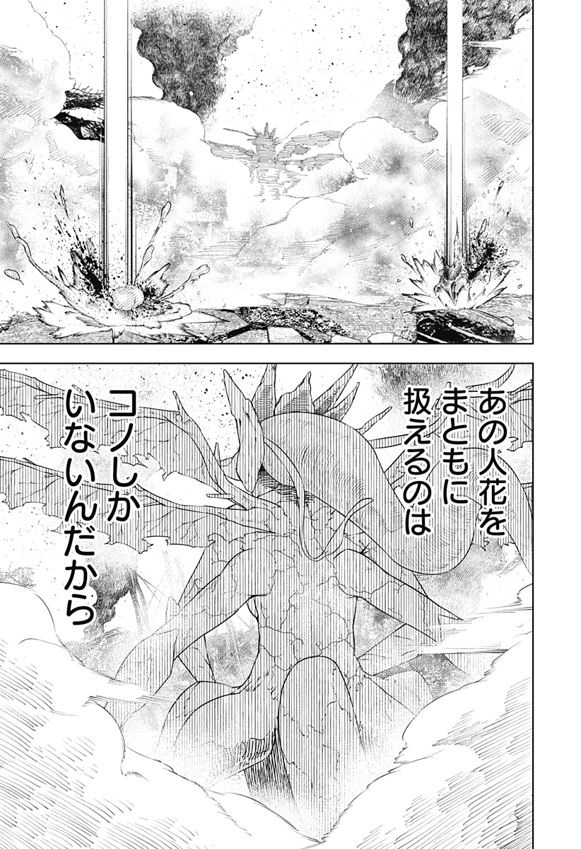 ワイルドストロベリー Chap 29 - Next Chap 30
