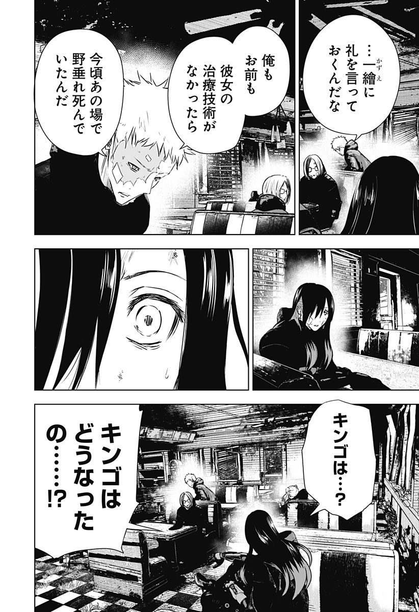 ワイルドストロベリー Chap 40 - Next Chap 41