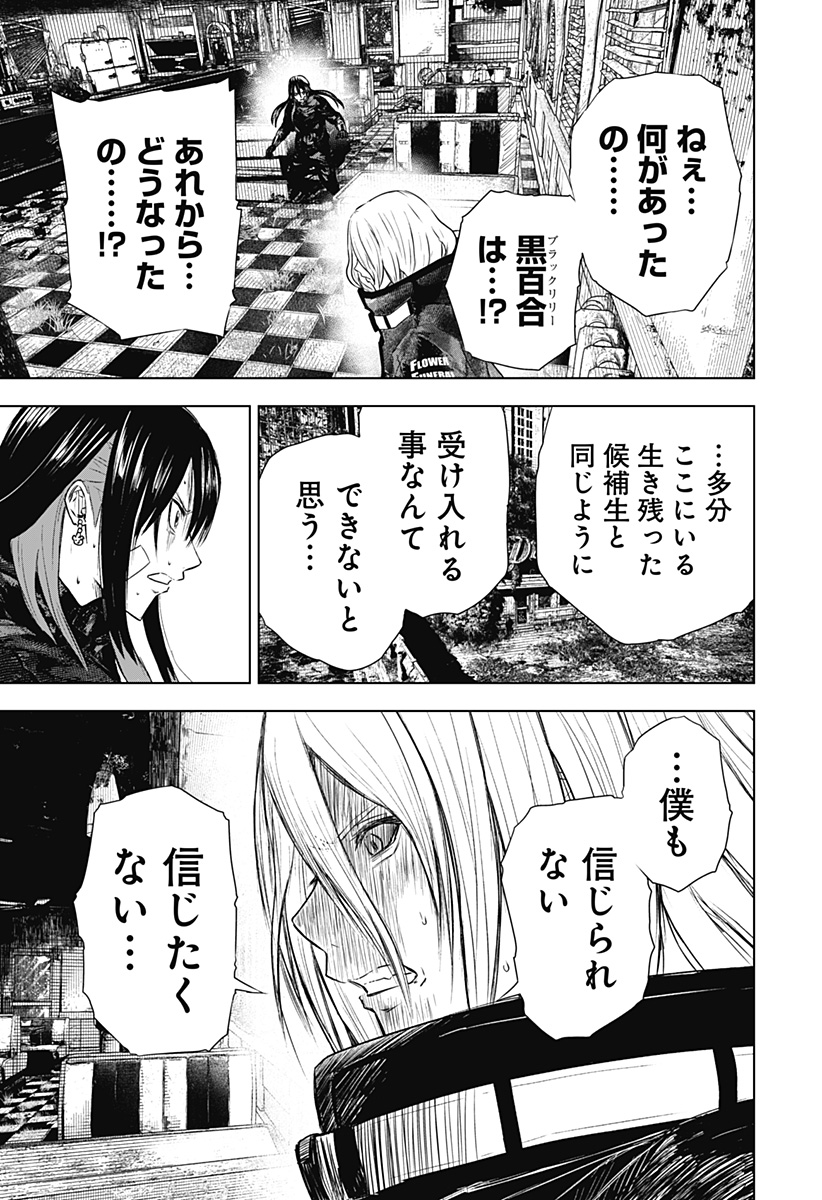 ワイルドストロベリー Chap 40 - Next Chap 41