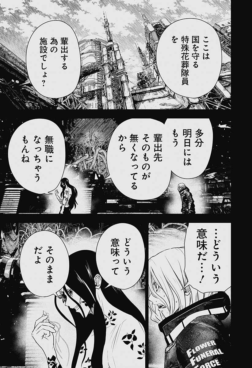 ワイルドストロベリー Chap 40 - Next Chap 41