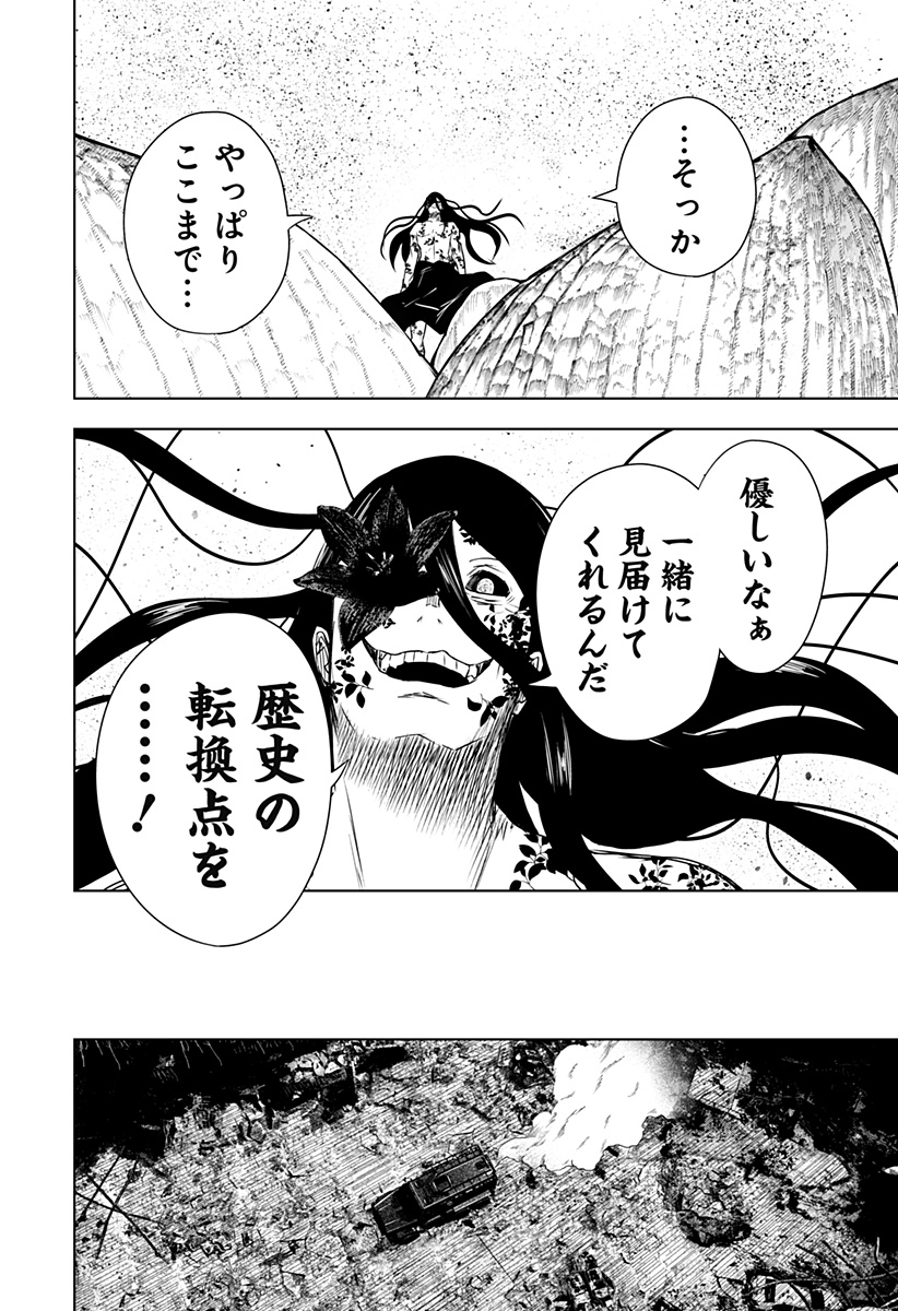 ワイルドストロベリー Chap 42 - Next Chap 43