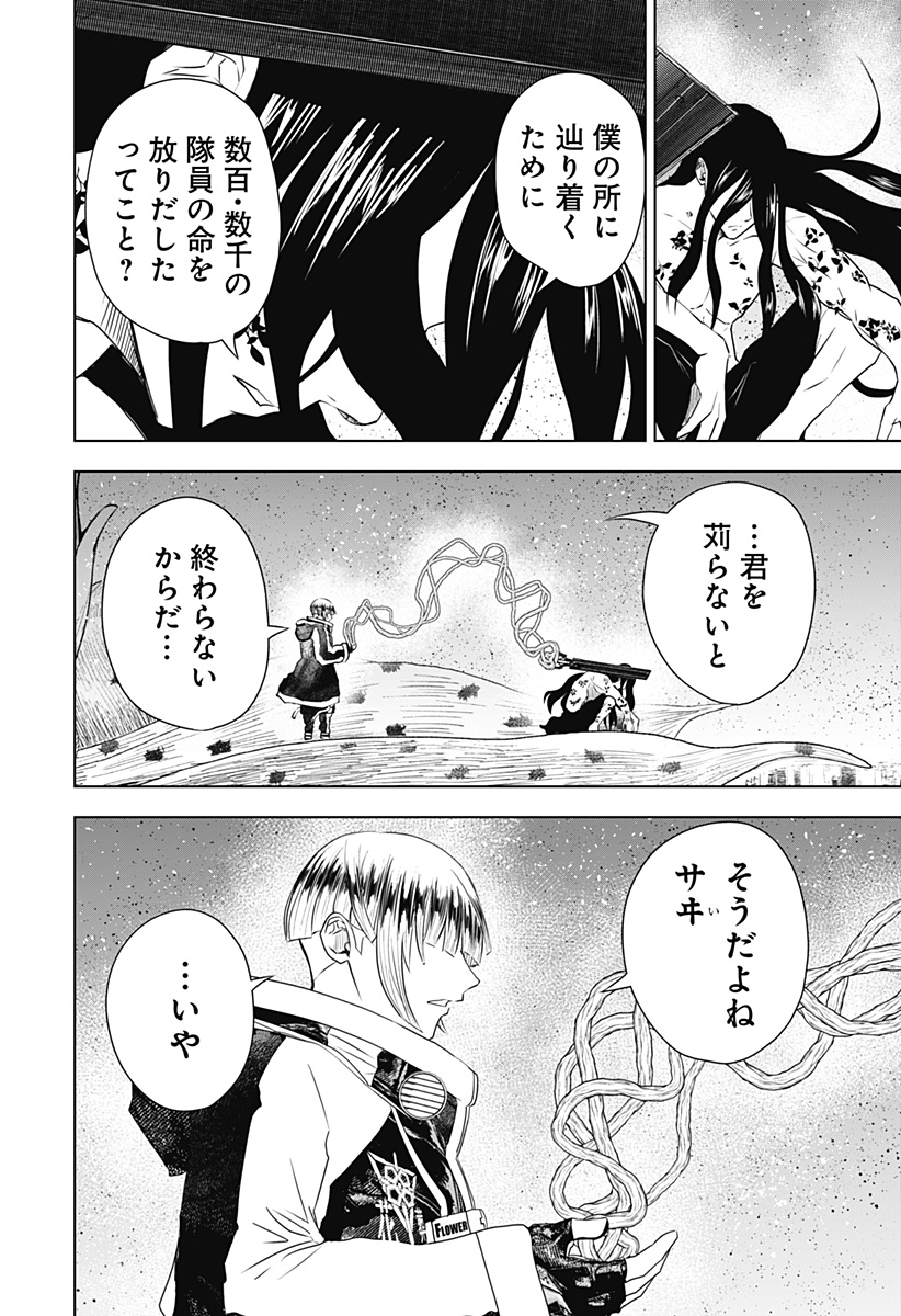 ワイルドストロベリー Chap 43 - Next Chap 44