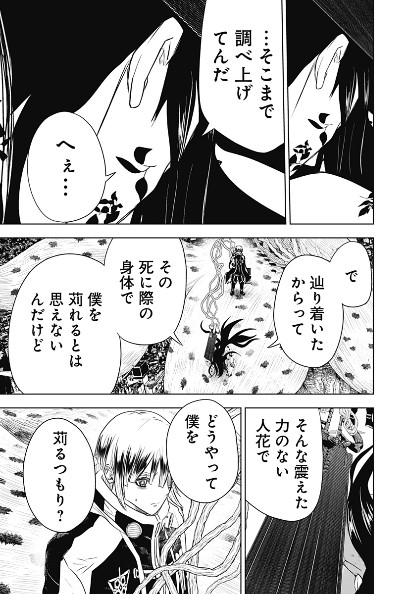 ワイルドストロベリー Chap 43 - Next Chap 44