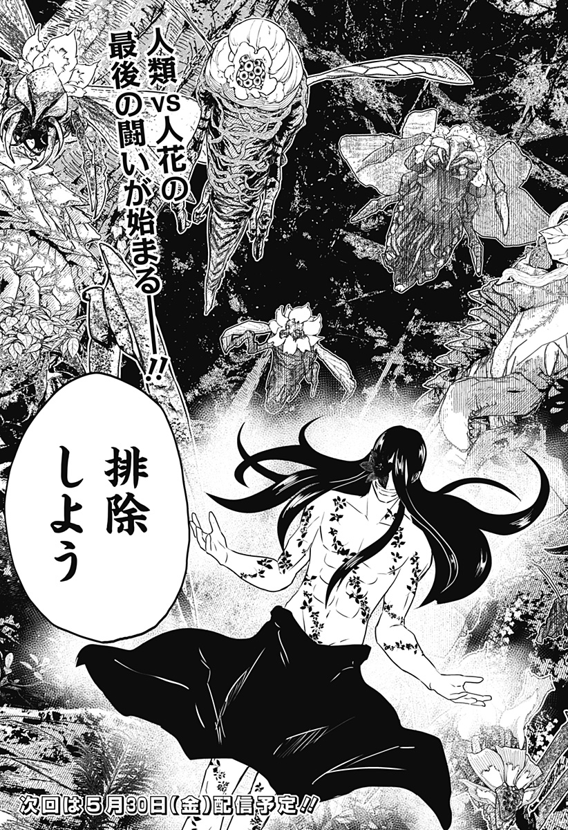 ワイルドストロベリー Chap 43 - Next Chap 44
