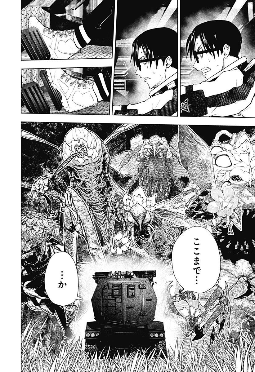 ワイルドストロベリー Chap 44 - Next Chap 45