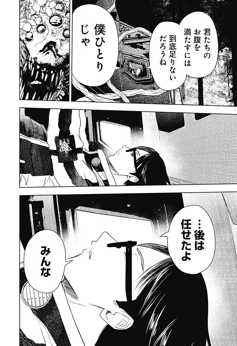 ワイルドストロベリー Chap 44 - Next Chap 45