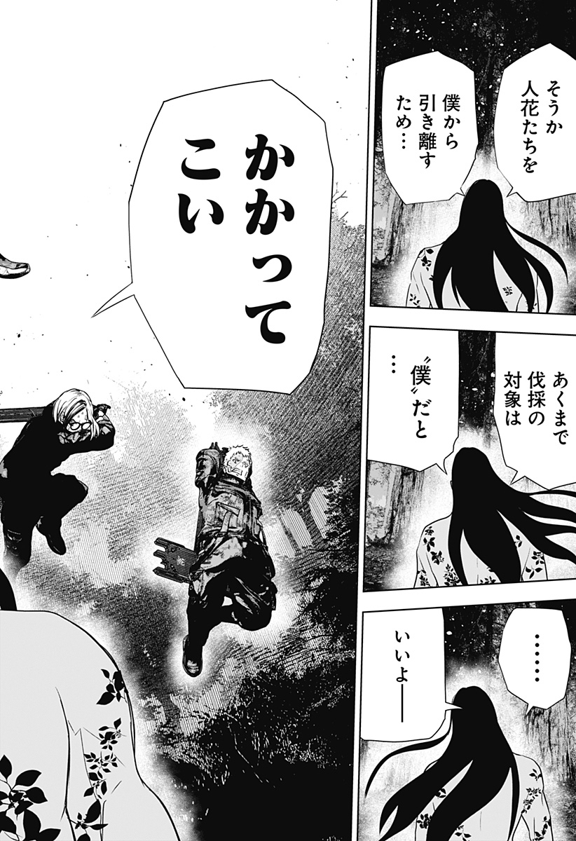 ワイルドストロベリー Chap 44 - Next Chap 45