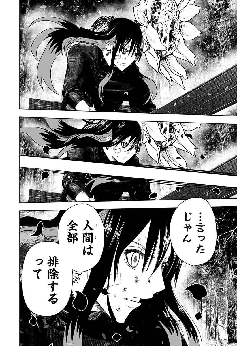 ワイルドストロベリー Chap 44 - Next Chap 45