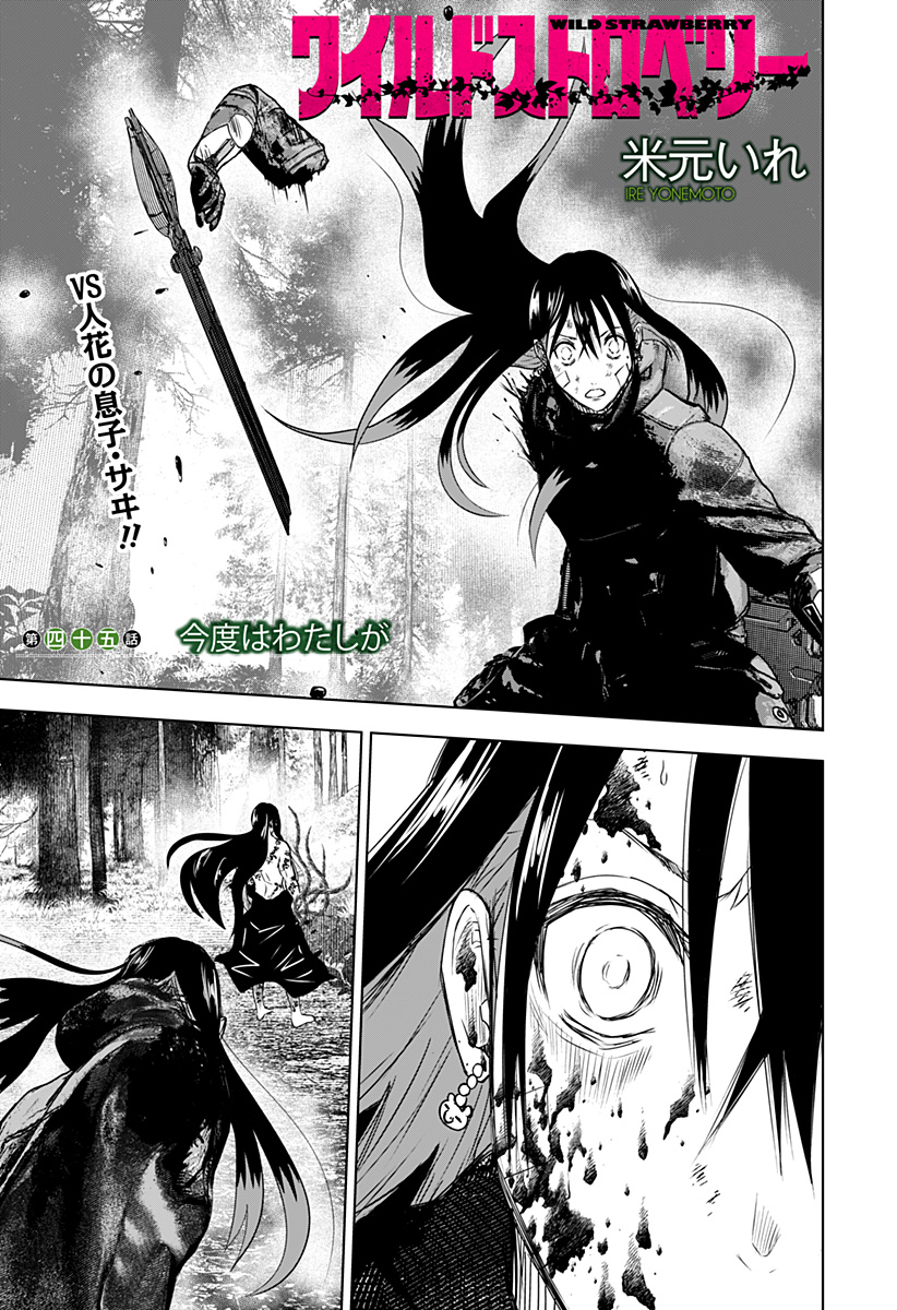 ワイルドストロベリー Chap 45 - Next Chap 46