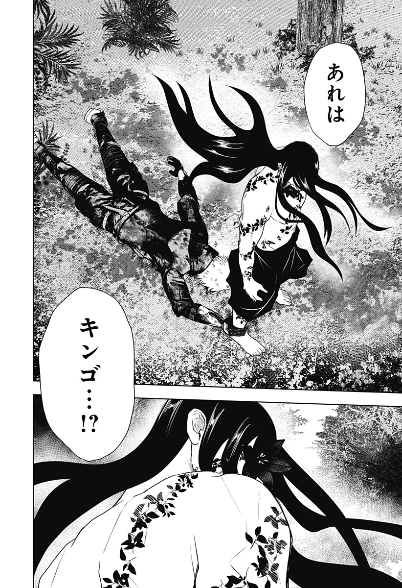 ワイルドストロベリー Chap 45 - Next Chap 46