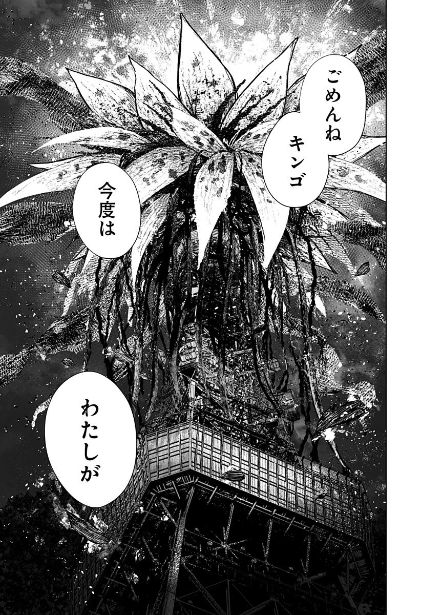 ワイルドストロベリー Chap 45 - Next Chap 46