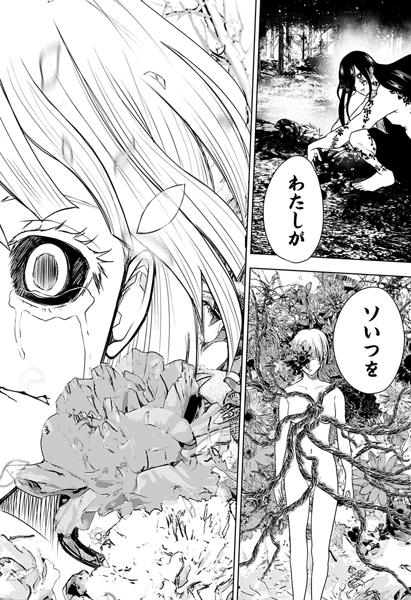 ワイルドストロベリー Chap 45 - Next Chap 46