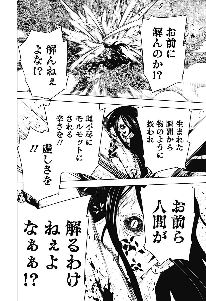 ワイルドストロベリー Chap 47 - Next Chap 48