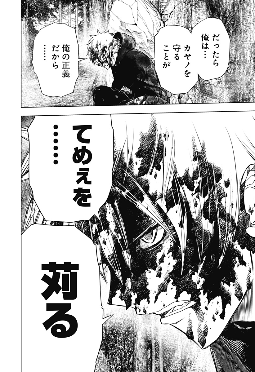 ワイルドストロベリー Chap 47 - Next Chap 48