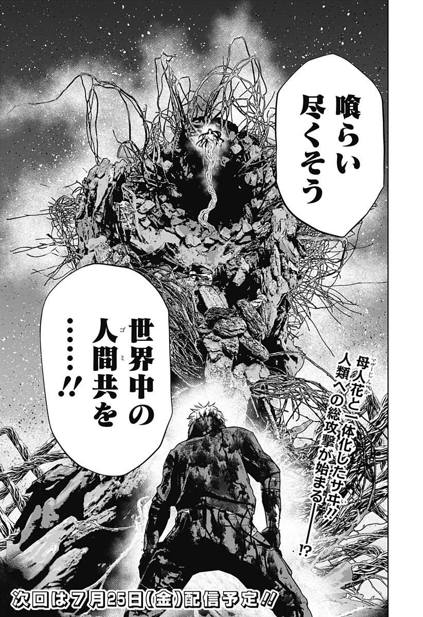 ワイルドストロベリー Chap 47 - Next Chap 48