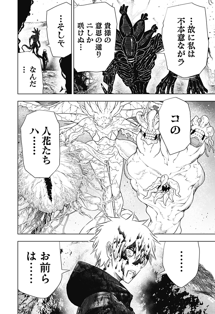 ワイルドストロベリー Chap 48 - Next Chap 49
