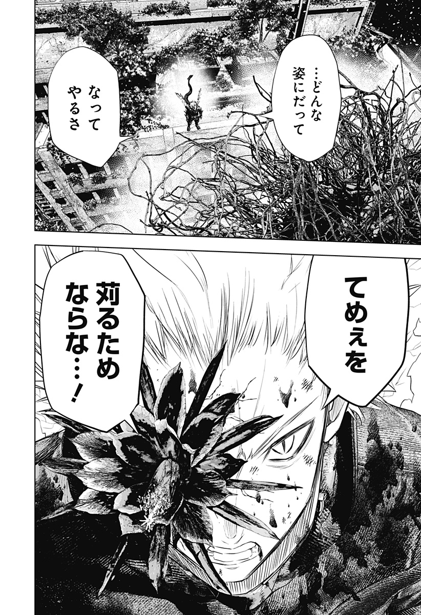 ワイルドストロベリー Chap 48 - Next Chap 49