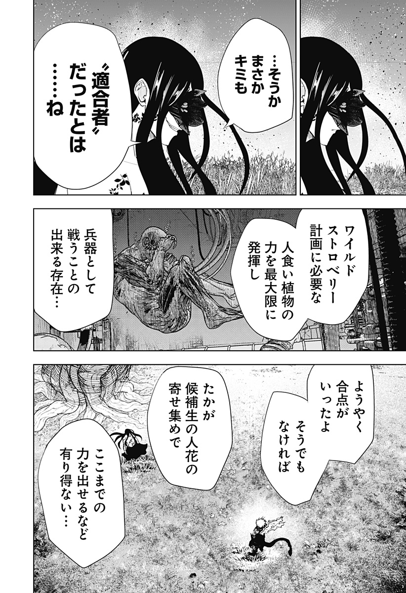 ワイルドストロベリー Chap 49 - Next Chap 50