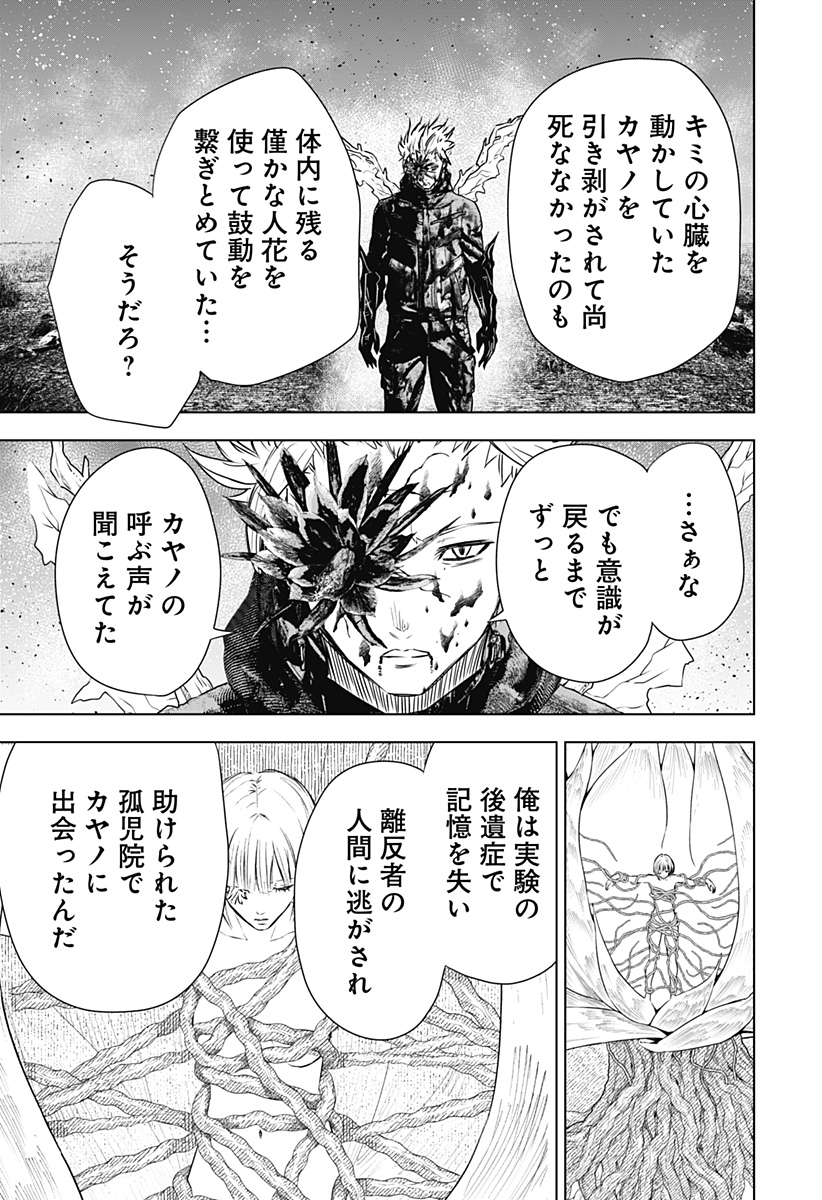 ワイルドストロベリー Chap 49 - Next Chap 50