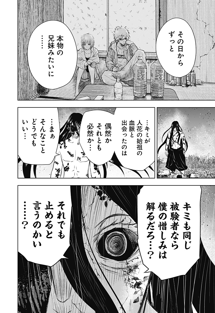 ワイルドストロベリー Chap 49 - Next Chap 50