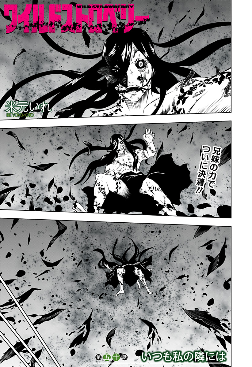 ワイルドストロベリー Chap 50 - Next Chap 51