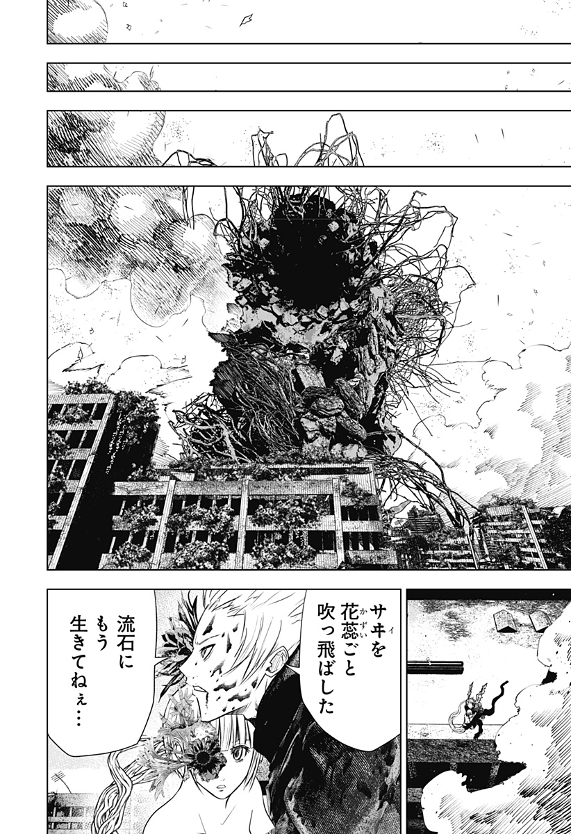 ワイルドストロベリー Chap 50 - Next Chap 51