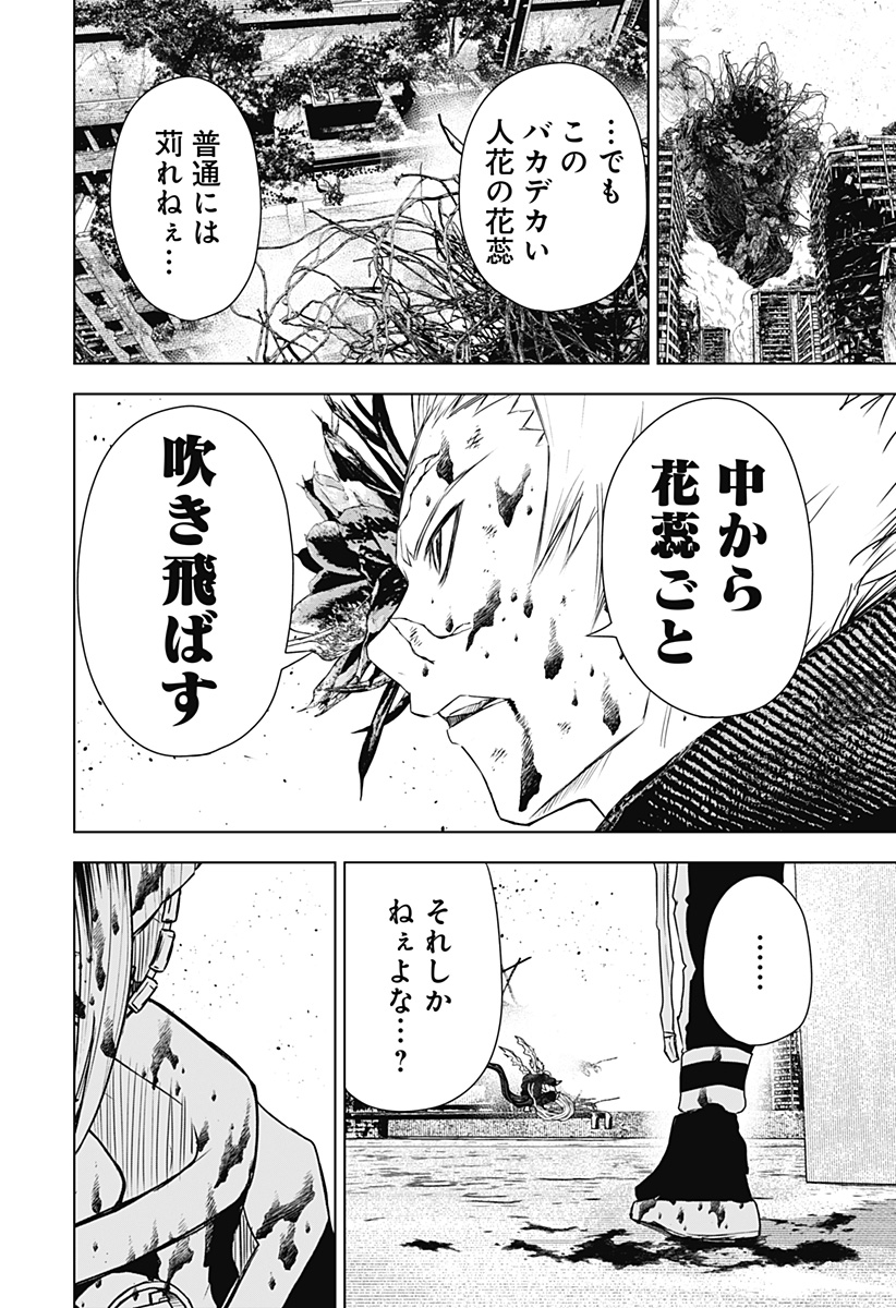 ワイルドストロベリー Chap 50 - Next Chap 51