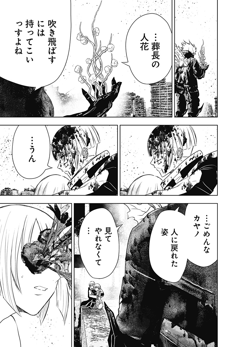 ワイルドストロベリー Chap 50 - Next Chap 51