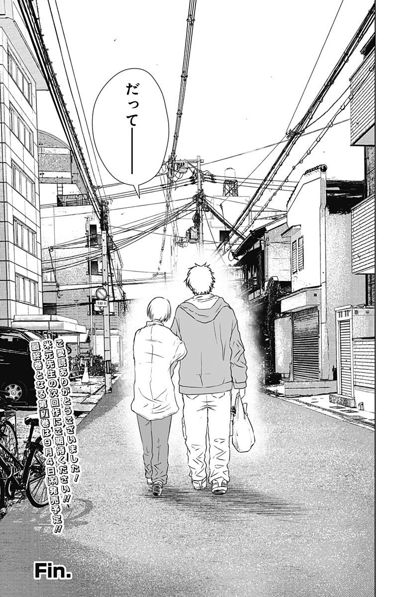 ワイルドストロベリー Chap 50 - Next Chap 51