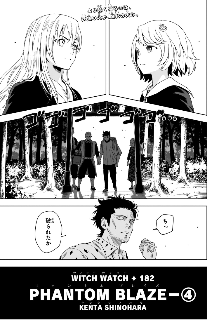 ウィッチウォッチ Chap 182 - Next Chap 183