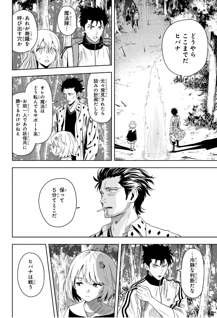 ウィッチウォッチ Chap 182 - Next Chap 183