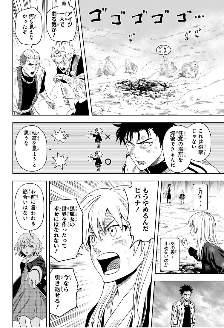 ウィッチウォッチ Chap 182 - Next Chap 183