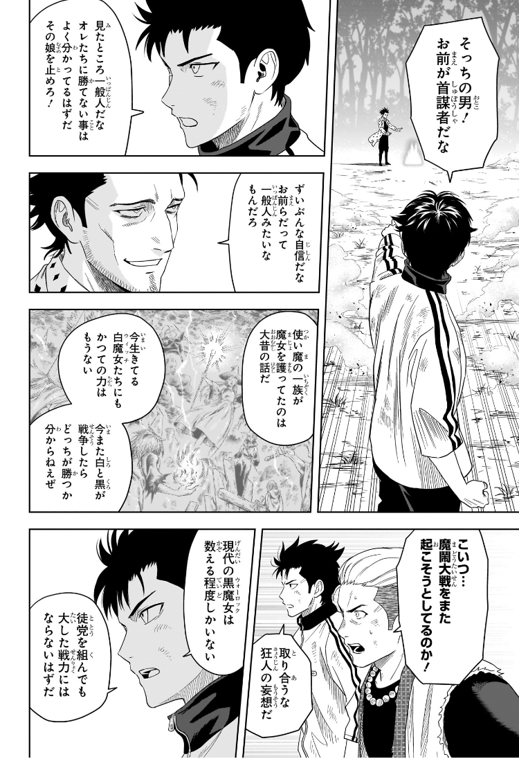 ウィッチウォッチ Chap 182 - Next Chap 183