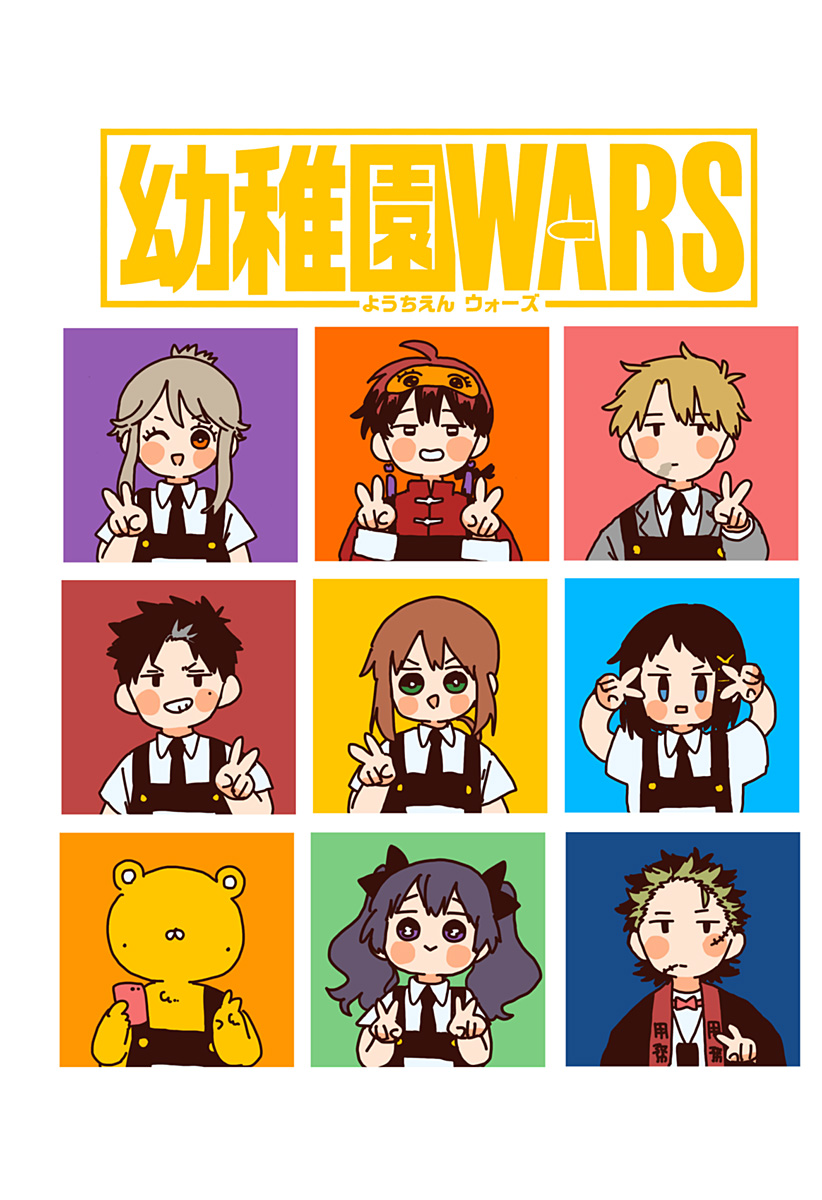 幼稚園WARS Chap 96.5 - Next Chap 97.5