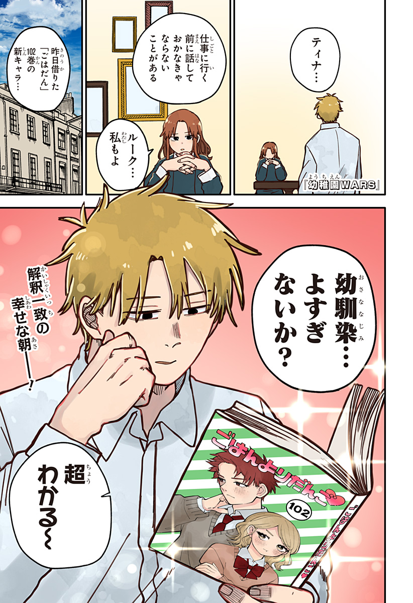 幼稚園WARS Chap 97.5 - Next Chap 98.5