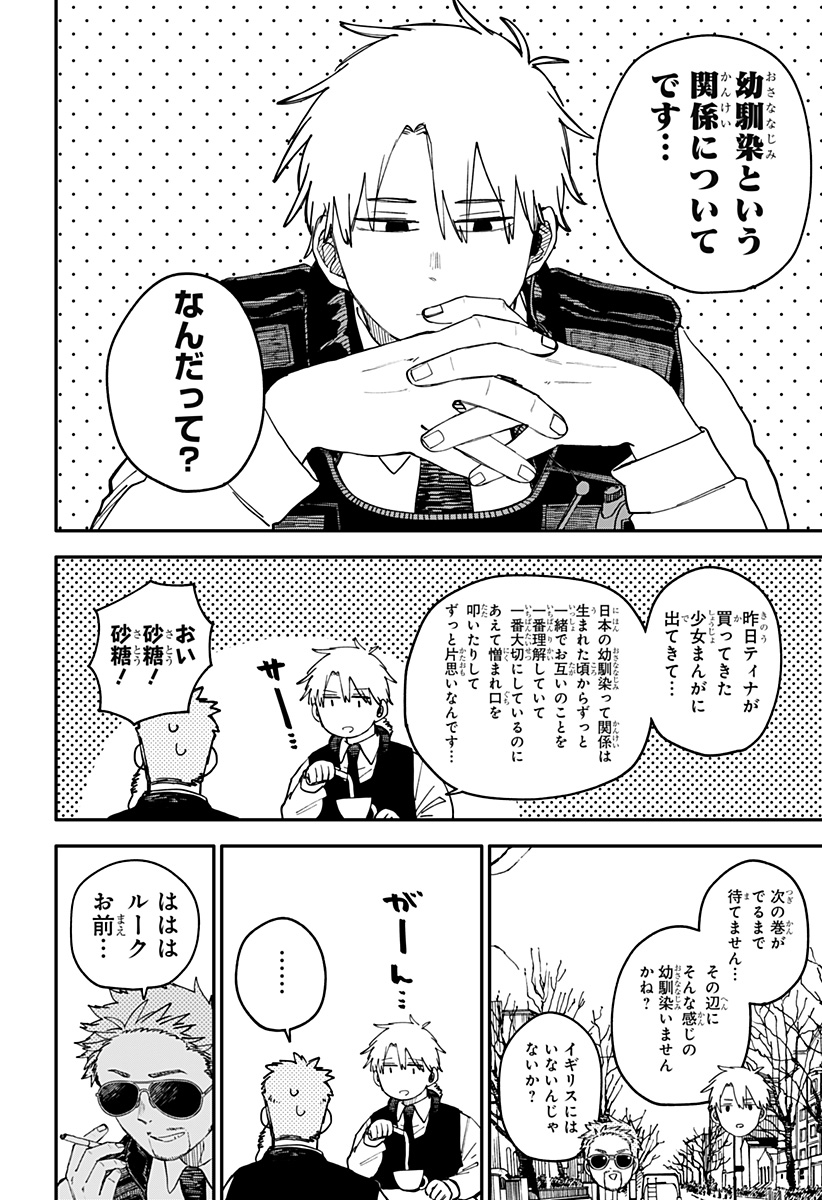 幼稚園WARS Chap 97.5 - Next Chap 98.5