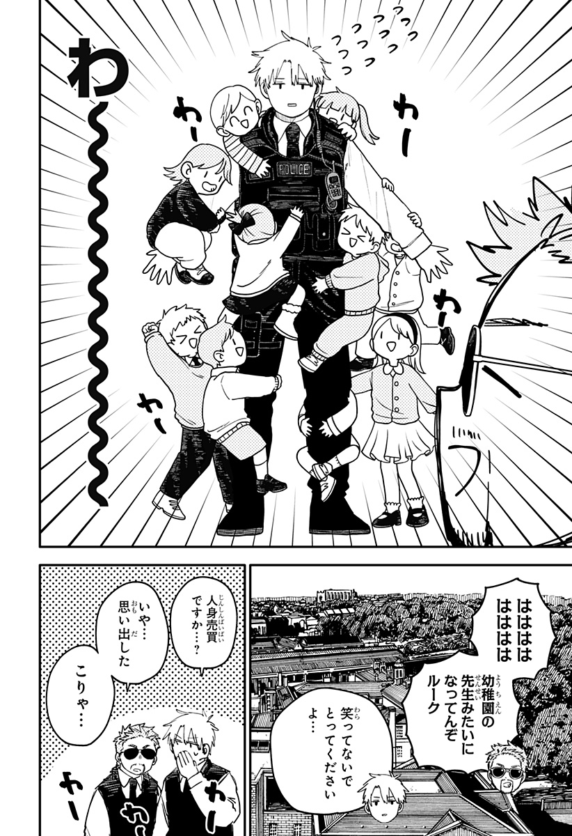 幼稚園WARS Chap 97.5 - Next Chap 98.5