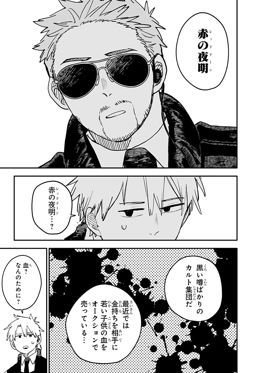 幼稚園WARS Chap 97.5 - Next Chap 98.5