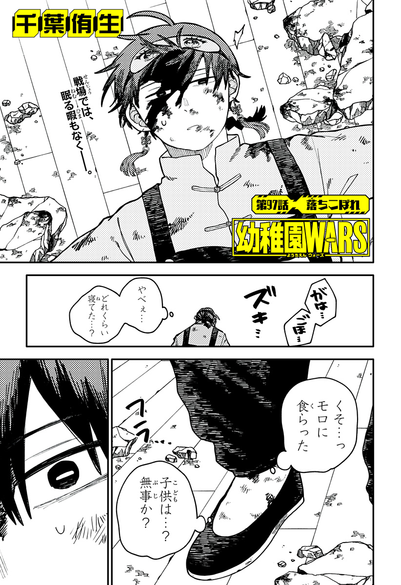 幼稚園WARS Chap 97 - Next Chap 98