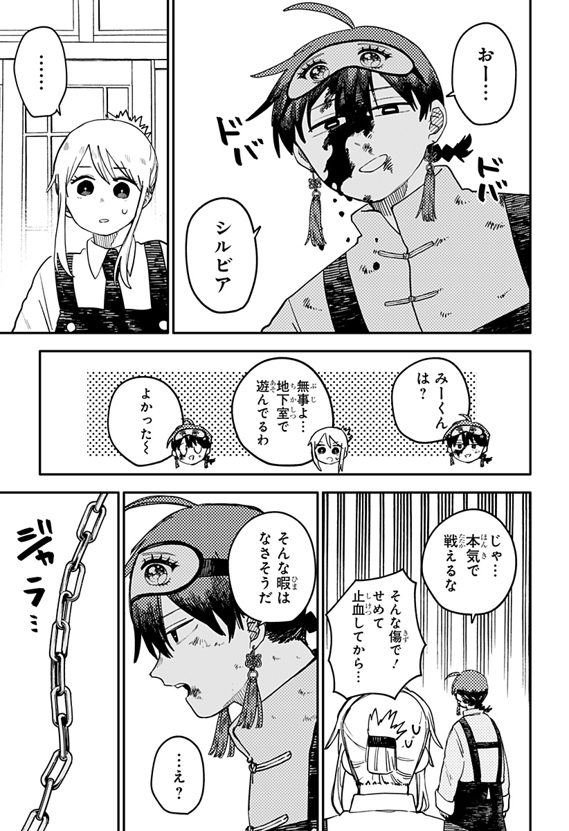 幼稚園WARS Chap 97 - Next Chap 98